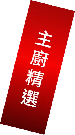 板橋鐵板燒高級