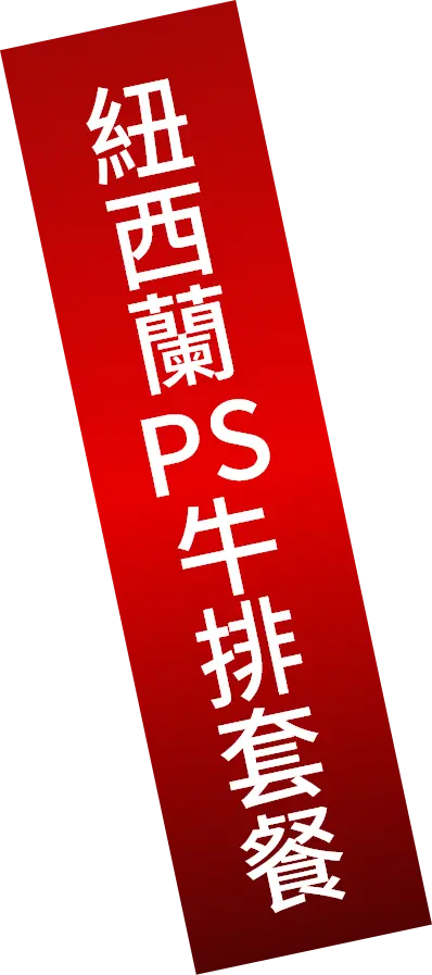 板橋 好吃的鐵板燒