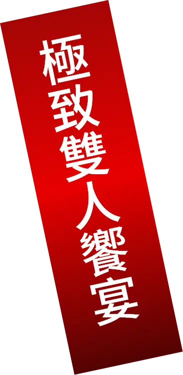 板橋 鐵板燒龍蝦