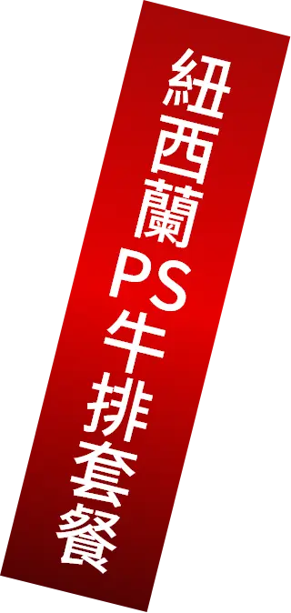 板橋 頂級鐵板燒