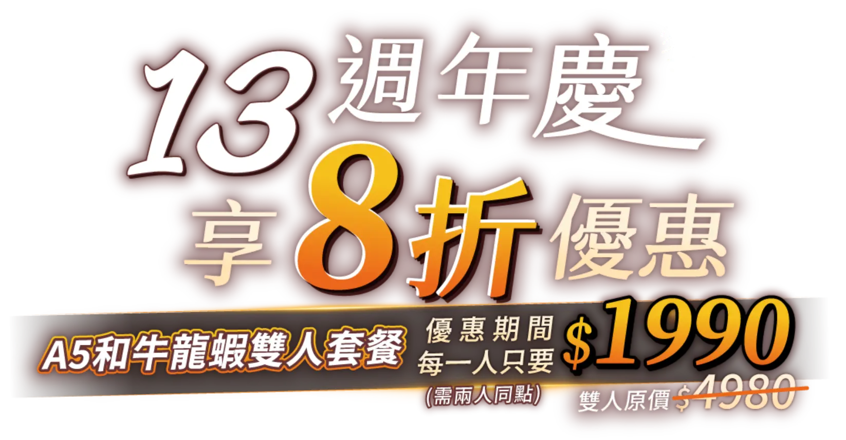 軒妮士鐵板燒